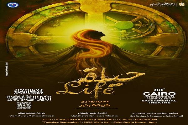  مهرجان القاهرة الدولى للمسرح التجريبي 33| كريمة بدير مخرجة الافتتاح ونورهان تقدم الحفل