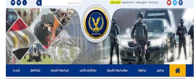 خطوات الاستعلام عن بلاغات جرائم تقنية المعلومات إلكترونيًا من موقع وزارة الداخلية