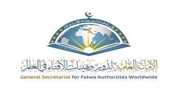 اللجنة العلمية لمؤتمر دار الإفتاء تواصل التحكيم بمعايير دقيقة ورؤية تستشرف مستقبل الأسرة