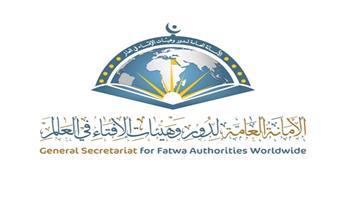 اللجنة العلمية لمؤتمر دار الإفتاء تواصل التحكيم بمعايير دقيقة ورؤية تستشرف مستقبل الأسرة