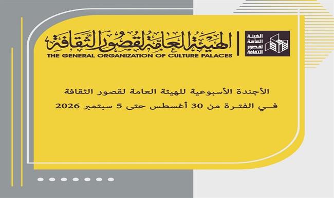 قصور الثقافة هذا الأسبوع.. احتفاء بنجيب محفوظ وقوافل ثقافية بالصعيد وحفلات صيفية في الإسكندرية ومطروح