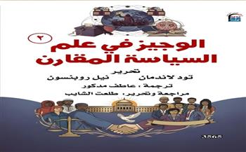 أحدث إصدارات "القومي للترجمة" خلال أغسطس.. بين التاريخ و المسرح الكلاسيكي و الأدب و السياسة