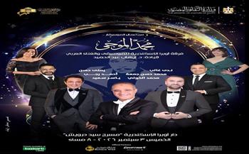 الخميس.. أعمال الموجي تستهل موسم الموسيقى العربية بأوبرا الإسكندرية