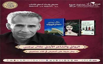 جلال برجس: بغداد ليست مدينة عابرة في ذاكرة الكاتب العربي.. إنها مدينة صنعت للكتاب مكانته
