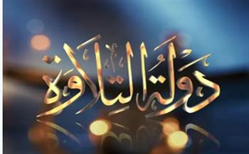 25 ألف متسابق في التصفيات الأولية.. اعرف معايير الوصول للمرحلة النهائية من دولة التلاوة