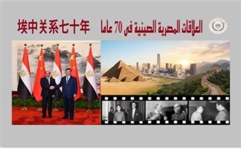 كتاب جديد لهيئة الاستعلامات يوثق مسيرة التعاون المصري الصيني على مدى 70 عامًا