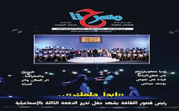 ابدأ حلمك والمسرح المدرسي في العدد الأسبوعي من جريدة "مسرحنا"
