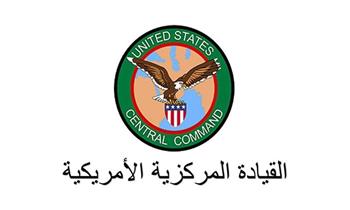 القيادة المركزية الأمريكية: ضربة جزيرة "لارك" أزالت تهديدا وشيكا للملاحة في مضيق هرمز