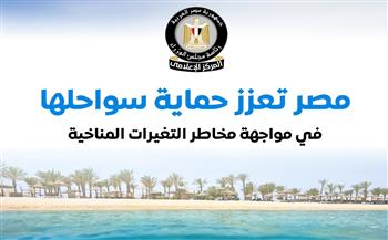 إعلامي مجلس الوزراء يستعرض أبرز مشروعات الدولة لحماية سواحلها من مخاطر التغيرات المناخية