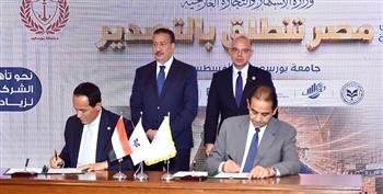 «العامة الاستثمار» وجامعة بورسعيد تتعاونان لإعداد جيل جديد من رواد الأعمال