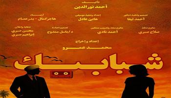 المهرجان القومي للمسرح المصري 19|«شبابيك».. اختلاف الثقافات يجمع عائلتين في ثلاثة أيام من الحظر 