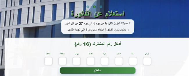 طريقة الاستعلام عن فاتورة الغاز الطبيعي إلكترونيا.. رابط مباشر