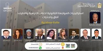 الأعلى للثقافة يناقش استراتيجيات المواجهة القانونية لخطاب الكراهية والتطرف