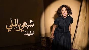 لطيفة تتصدر بـ«شبهي بالمللي».. رقم 1 في 6 دول و50 ألف فيديو على تيك توك