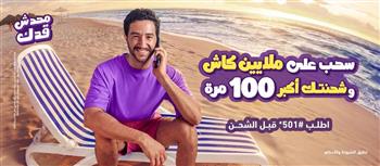 المصرية للاتصالات WE تطلق حملتها الصيفية بجوائز نقدية وعروض مبتكرة لتعزيز تجربة العملاء