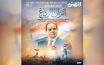 غلاف العدد الجديد من مجلة المصور 