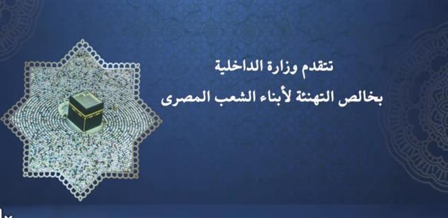 وزارة الداخلية تعلن بدء قبول طلبات حج القرعة 2027 اعتبارًا من 12 أغسطس