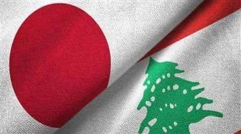 اليابان ولبنان يتفقان على تعزيز التواصل والتعاون من أجل استقرار الشرق الأوسط