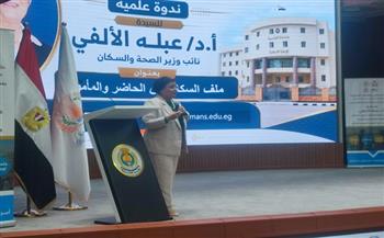 نائبة وزير الصحة تبحث التحديات السكانية مع قيادات جامعة المنصورة وتشارك في فعاليات اليوم السكاني بالدقهلية