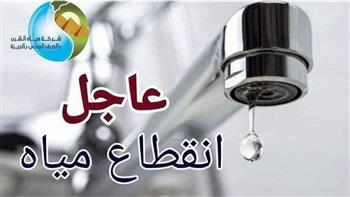 قطع المياه عن مناطق بالهرم لمدة ساعات.. تعرف على الموعد والأماكن المتأثرة    