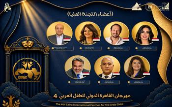 مهرجان القاهرة الدولي للطفل العربي يعلن تشكيل اللجنة العليا للدورة الرابعة   