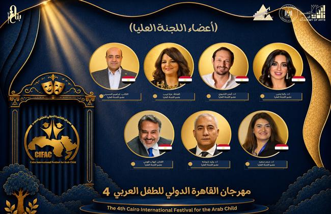 مهرجان القاهرة الدولي للطفل العربي يعلن تشكيل اللجنة العليا للدورة الرابعة   