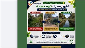 إستجابة فورية لشكاوى المواطنين.. تطهير مصرف كوم حمادة 