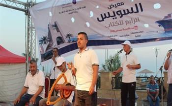 فرقة السويس للآلات الشعبية تحيي افتتاح الدورة الرابعة لمعرض السويس للكتاب
