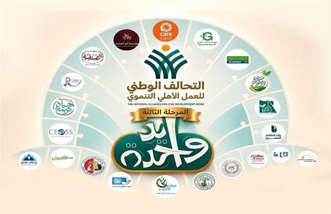 التحالف الوطني: المرحلة الثالثة من «إيد واحدة» تستهدف 3.04 مليون مواطن خلال أغسطس