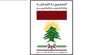 الخارجية اللبنانية تدين الهجوم الإيراني على ناقلة نفط إماراتية في مضيق هرمز  
