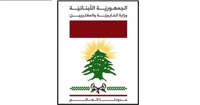 الخارجية اللبنانية تدين الهجوم الإيراني على ناقلة نفط إماراتية في مضيق هرمز  