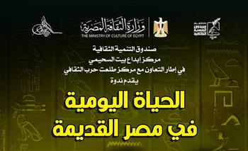 اليوم.. ندوة «الحياة اليومية في مصر القديمة» ببيت السحيمي