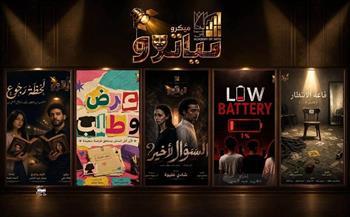 مسرح «الميكروتياترو» يشعل أغسطس بـ 5 عروض شبابية في أكاديمية الفنون