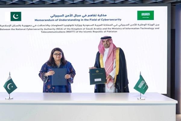 مذكرة تفاهم بين السعودية وباكستان لتعزيز التعاون في مجال الأمن السيبراني