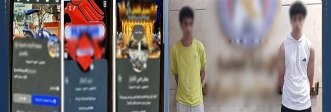 ضبط عاطلين بتهمة النصب على المواطنين عبر صفحات وهمية على مواقع التواصل