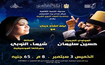 «ليلة محمدية» ببيت السحيمي احتفالًا بذكرى المولد النبوي الشريف