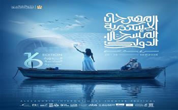 مهرجان الإسكندرية المسرحي الدولي«بلا إنتاج» يكشف عن لجنة تحكيم دورته ال16