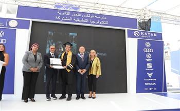محافظ القاهرة يشهد تخرد الدفعة الثالثة من مدرسة فولكس فاجن الثانوية التكنولوجية التطبيقية المشتركة