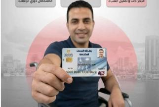 خطوات ورابط الاستعلام عن كارت الخدمات المتكاملة بالرقم القومي 2026.. الشروط والأوراق المطلوبة للتقديم