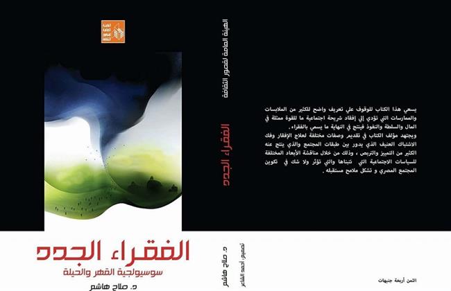 ترجمة كتاب الفقراء الجدد لعميد كلية الخدمة الاجتماعية بالفيوم