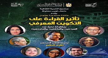 الأحد المقبل.. نخبة من المثقفين والمبدعين يتحدثون عن «أثر القراءة في التكوين المعرفي»