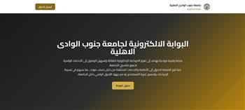 جامعة جنوب الوادي الأهلية تطلق البوابة الإلكترونية الموحدة للخدمات الرقمية