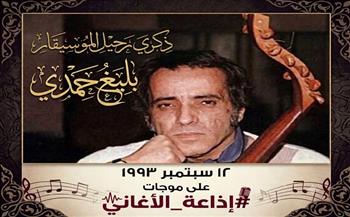 "إذاعة الأغاني" تحتفي بذكرى رحيل الموسيقار الكبير بليغ حمدي غداً