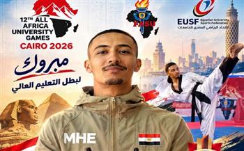 محمد طه يحصد المركز الخامس في منافسات التايكوندو بومزا بـ«القاهرة 2026»