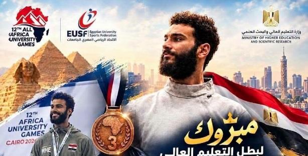 عمرو خالد يحصد برونزية سلاح المبارزة في دورة الألعاب الإفريقية للجامعات «القاهرة 2026»  