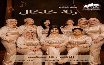 الاثنين.. حفل غنائي لفرقة «رنة خلخال» في ساقية الصاوي