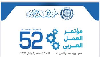 غدًا.. القاهرة تستضيف الدورة الـ52 لمؤتمر العمل العربي بمشاركة 530 مشاركًا من 21 دولة عربية