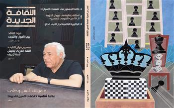 «الثقافة الجديدة» تحتفي بنجيب محفوظ وتناقش «موت الناقد» في عدد سبتمبر 2026   