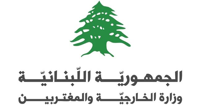 لبنان يدين الهجوم على خط أنابيب النفط السعودي ويؤكد دعمه لسيادة دول المنطقة
