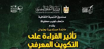 اليوم.. في موسم نجيب محفوظ القرائي الثاني.. مثقفين ومبدعين يتحدثون عن «أثر القراءة في التكوين المعرفي»